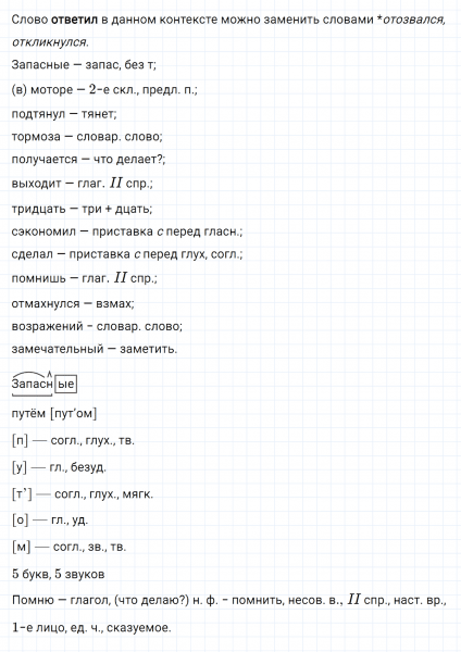 ГДЗ по русскому языку 6 класс Ладыженская, Баранов упражнение 100