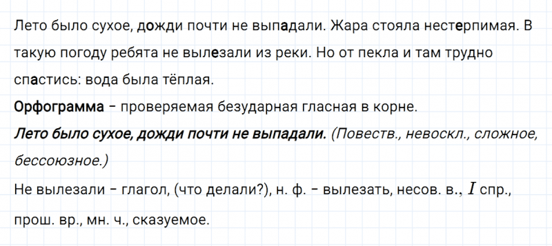 ГДЗ по русскому языку 6 класс Ладыженская, Баранов упражнение 101