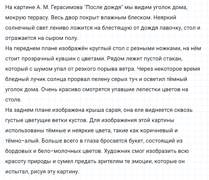 ГДЗ по русскому языку 6 класс Ладыженская, Баранов упражнение 104