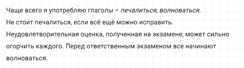 ГДЗ по русскому языку 6 класс Ладыженская, Баранов упражнение 110