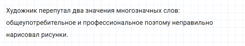 ГДЗ по русскому языку 6 класс Ладыженская, Баранов упражнение 111