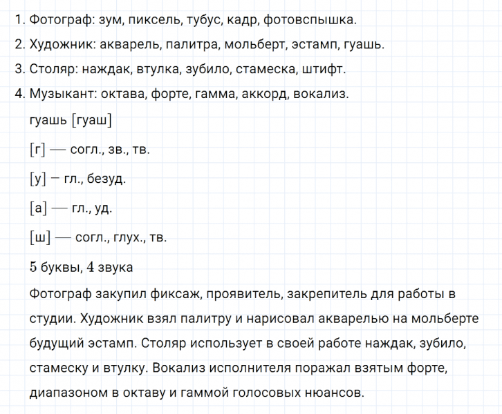 ГДЗ по русскому языку 6 класс Ладыженская, Баранов упражнение 112