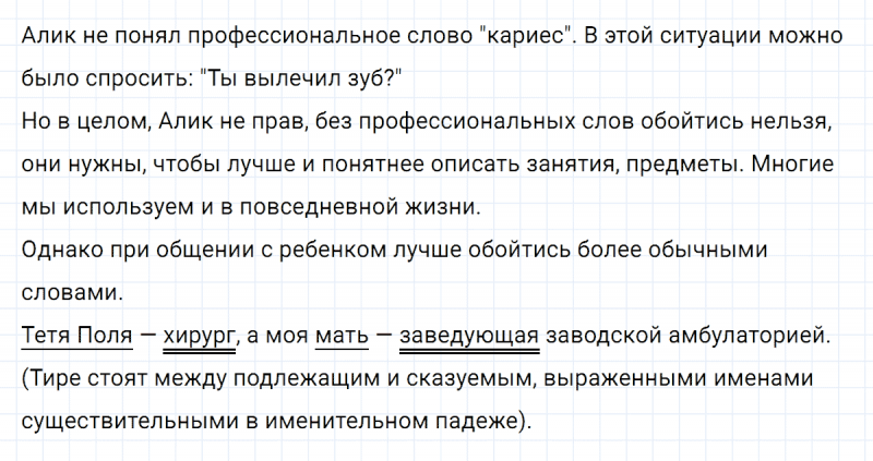 ГДЗ по русскому языку 6 класс Ладыженская, Баранов упражнение 115