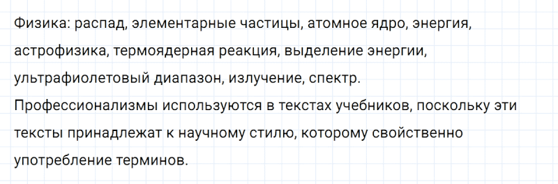 ГДЗ по русскому языку 6 класс Ладыженская, Баранов упражнение 116