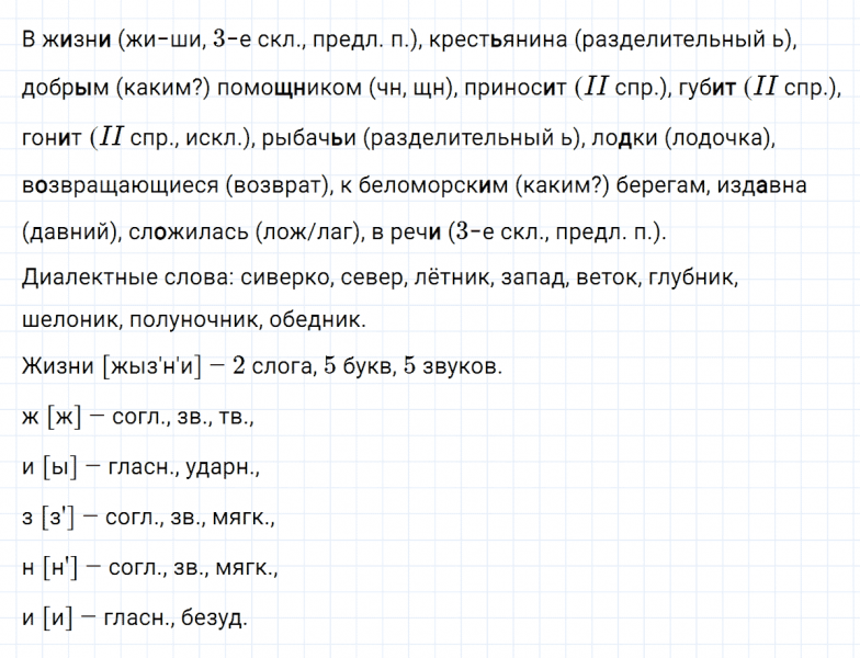 ГДЗ по русскому языку 6 класс Ладыженская, Баранов упражнение 117