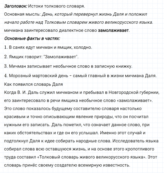 ГДЗ по русскому языку 6 класс Ладыженская, Баранов упражнение 119