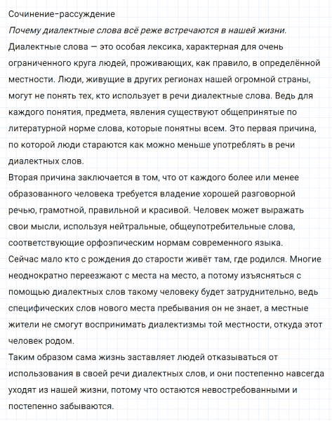 ГДЗ по русскому языку 6 класс Ладыженская, Баранов упражнение 120