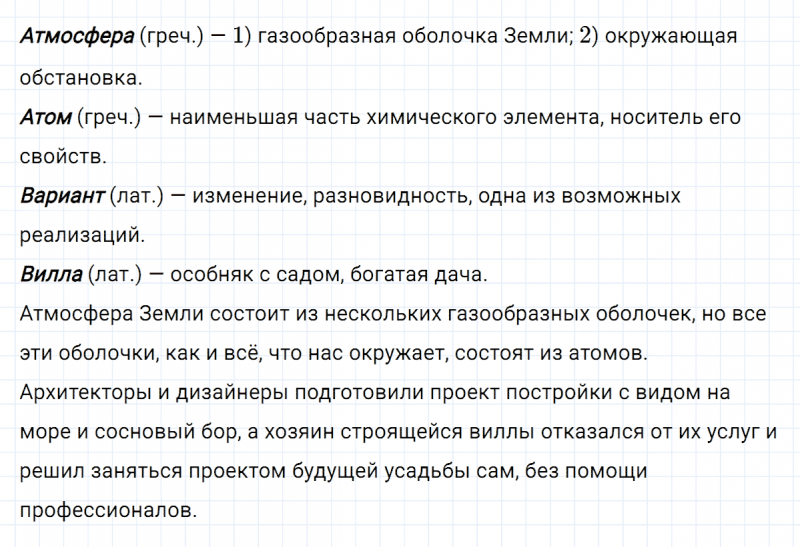 ГДЗ по русскому языку 6 класс Ладыженская, Баранов упражнение 122