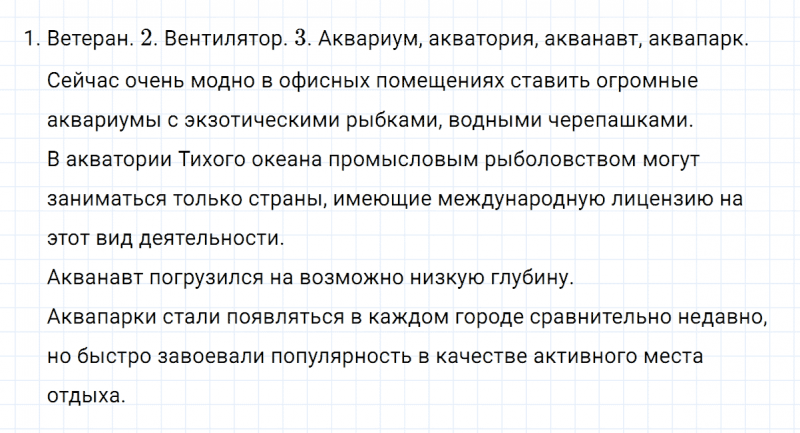 ГДЗ по русскому языку 6 класс Ладыженская, Баранов упражнение 125