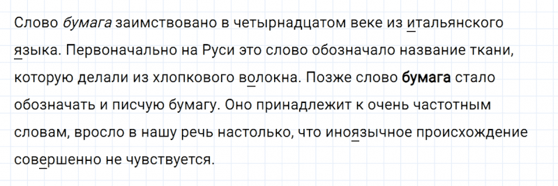 ГДЗ по русскому языку 6 класс Ладыженская, Баранов упражнение 126