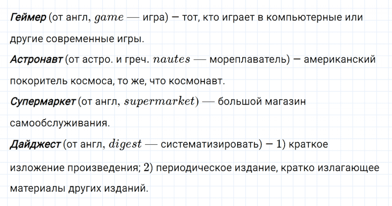 ГДЗ по русскому языку 6 класс Ладыженская, Баранов упражнение 139