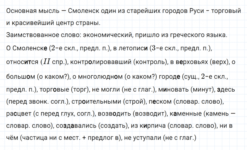 ГДЗ по русскому языку 6 класс Ладыженская, Баранов упражнение 140