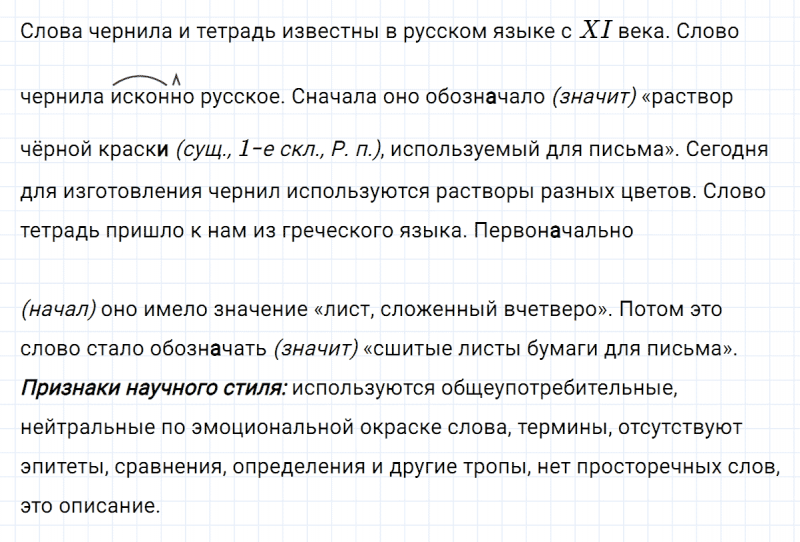 ГДЗ по русскому языку 6 класс Ладыженская, Баранов упражнение 142