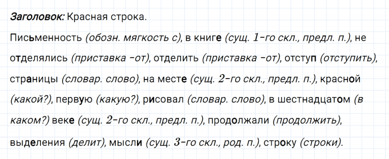 ГДЗ по русскому языку 6 класс Ладыженская, Баранов упражнение 148