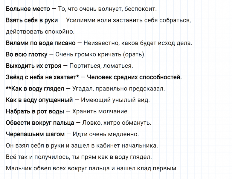 ГДЗ по русскому языку 6 класс Ладыженская, Баранов упражнение 150