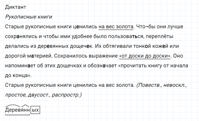 ГДЗ по русскому языку 6 класс Ладыженская, Баранов упражнение 153