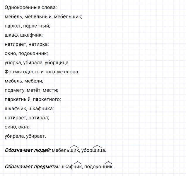 ГДЗ по русскому языку 6 класс Ладыженская, Баранов упражнение 157
