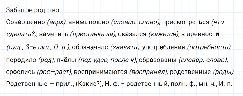 ГДЗ по русскому языку 6 класс Ладыженская, Баранов упражнение 163