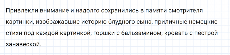 ГДЗ по русскому языку 6 класс Ладыженская, Баранов упражнение 167
