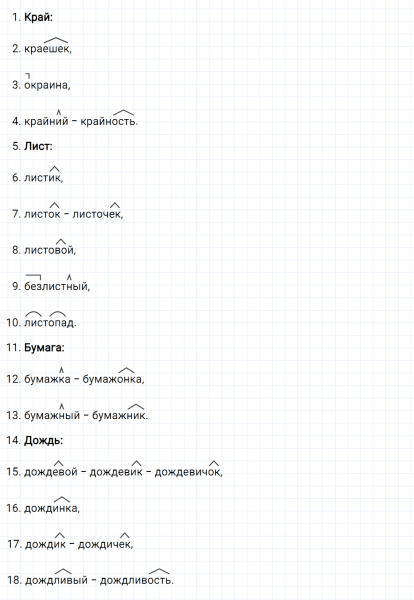 ГДЗ по русскому языку 6 класс Ладыженская, Баранов упражнение 175