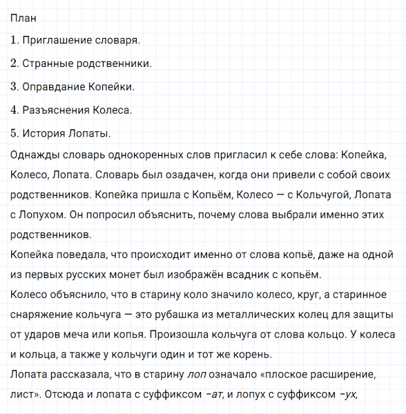 ГДЗ по русскому языку 6 класс Ладыженская, Баранов упражнение 177