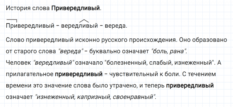 ГДЗ по русскому языку 6 класс Ладыженская, Баранов упражнение 179