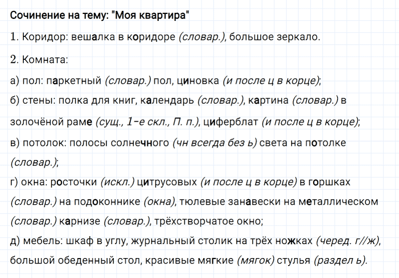 ГДЗ по русскому языку 6 класс Ладыженская, Баранов упражнение 180
