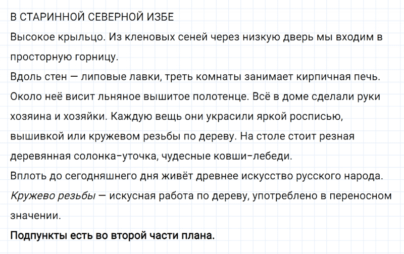 ГДЗ по русскому языку 6 класс Ладыженская, Баранов упражнение 181