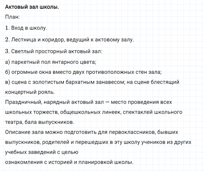 ГДЗ по русскому языку 6 класс Ладыженская, Баранов упражнение 182