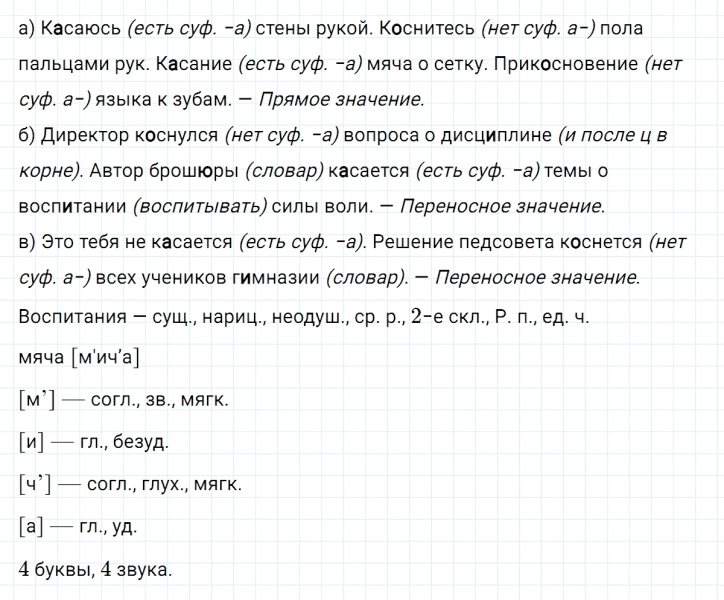 ГДЗ по русскому языку 6 класс Ладыженская, Баранов упражнение 185