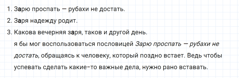 ГДЗ по русскому языку 6 класс Ладыженская, Баранов упражнение 192