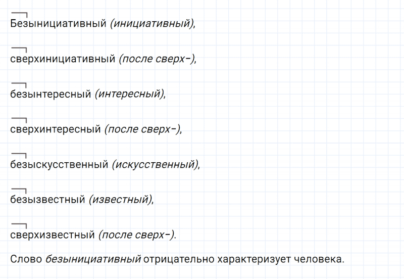 ГДЗ по русскому языку 6 класс Ладыженская, Баранов упражнение 198