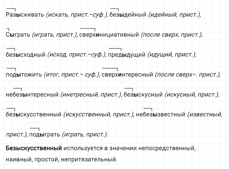 ГДЗ по русскому языку 6 класс Ладыженская, Баранов упражнение 199
