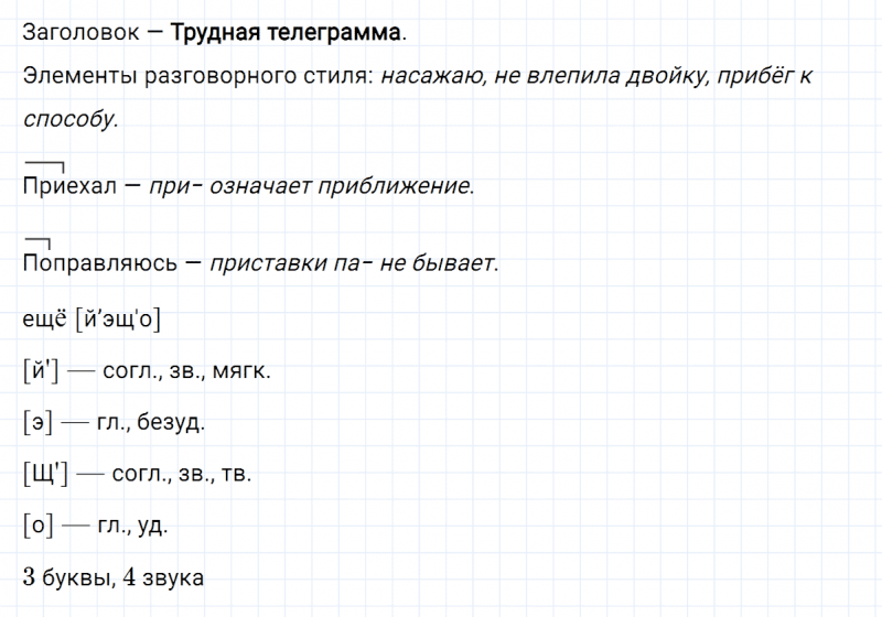 ГДЗ по русскому языку 6 класс Ладыженская, Баранов упражнение 213