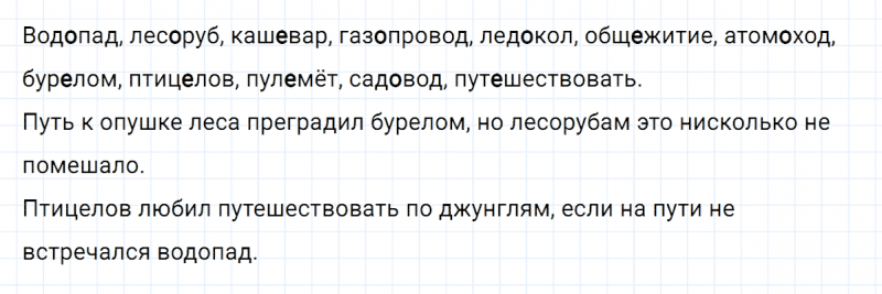 ГДЗ по русскому языку 6 класс Ладыженская, Баранов упражнение 215