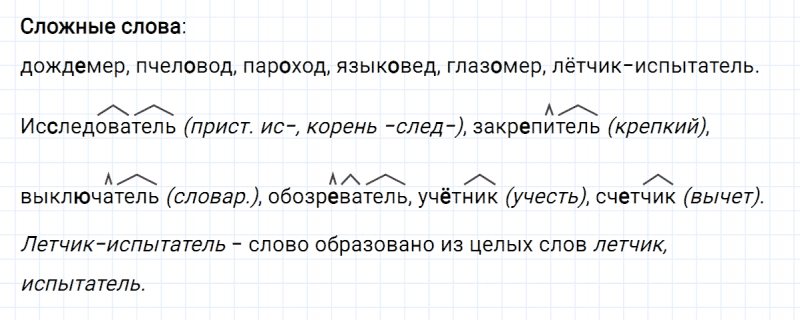 ГДЗ по русскому языку 6 класс Ладыженская, Баранов упражнение 216
