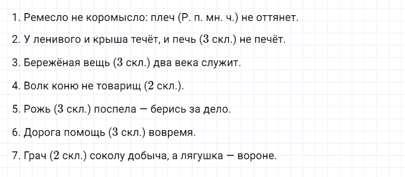 ГДЗ по русскому языку 6 класс Ладыженская, Баранов упражнение 22