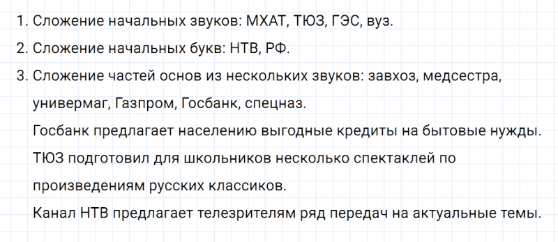 ГДЗ по русскому языку 6 класс Ладыженская, Баранов упражнение 221