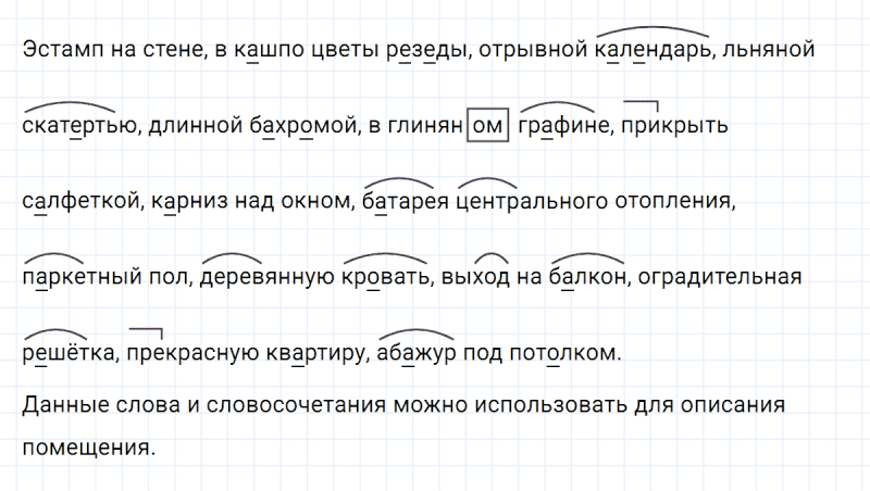 ГДЗ по русскому языку 6 класс Ладыженская, Баранов упражнение 224