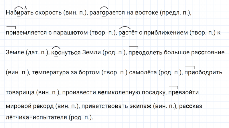 ГДЗ по русскому языку 6 класс Ладыженская, Баранов упражнение 230