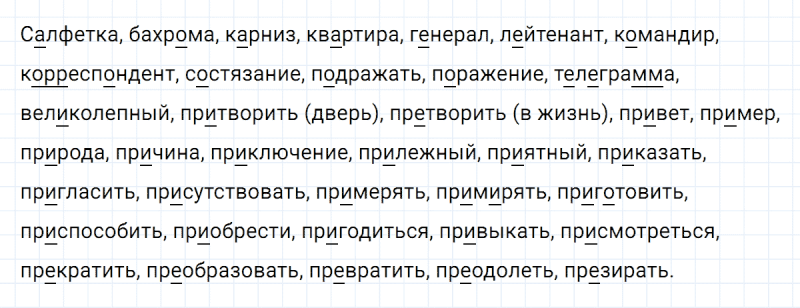 ГДЗ по русскому языку 6 класс Ладыженская, Баранов упражнение 231
