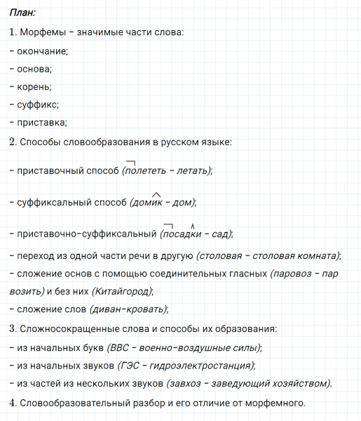 ГДЗ по русскому языку 6 класс Ладыженская, Баранов упражнение 232