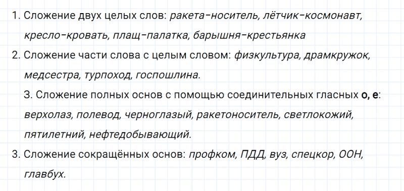 ГДЗ по русскому языку 6 класс Ладыженская, Баранов упражнение 234