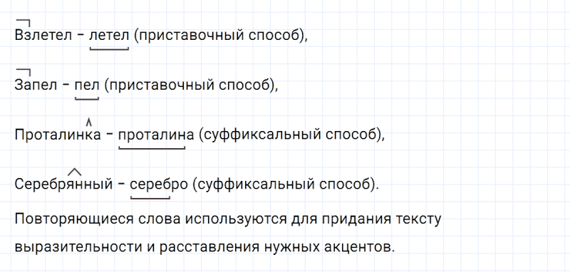 ГДЗ по русскому языку 6 класс Ладыженская, Баранов упражнение 237