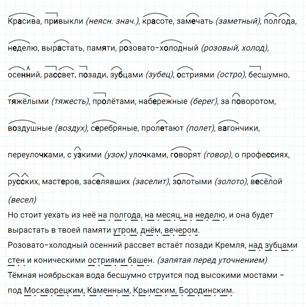 ГДЗ по русскому языку 6 класс Ладыженская, Баранов упражнение 238