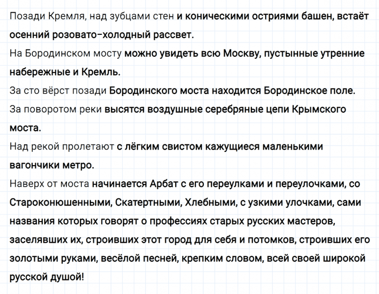 ГДЗ по русскому языку 6 класс Ладыженская, Баранов упражнение 239
