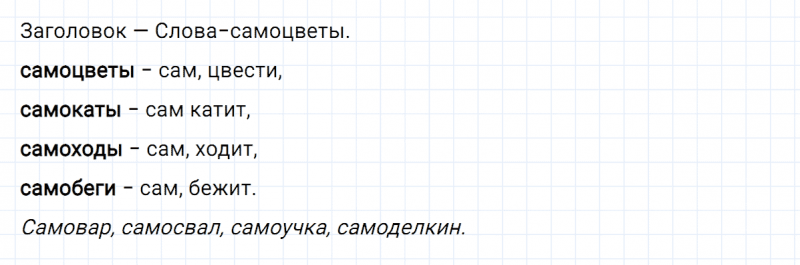 ГДЗ по русскому языку 6 класс Ладыженская, Баранов упражнение 240