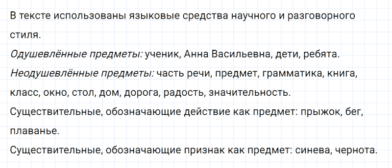 ГДЗ по русскому языку 6 класс Ладыженская, Баранов упражнение 242