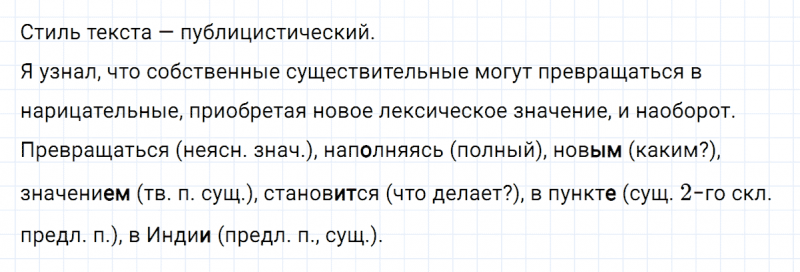 ГДЗ по русскому языку 6 класс Ладыженская, Баранов упражнение 243