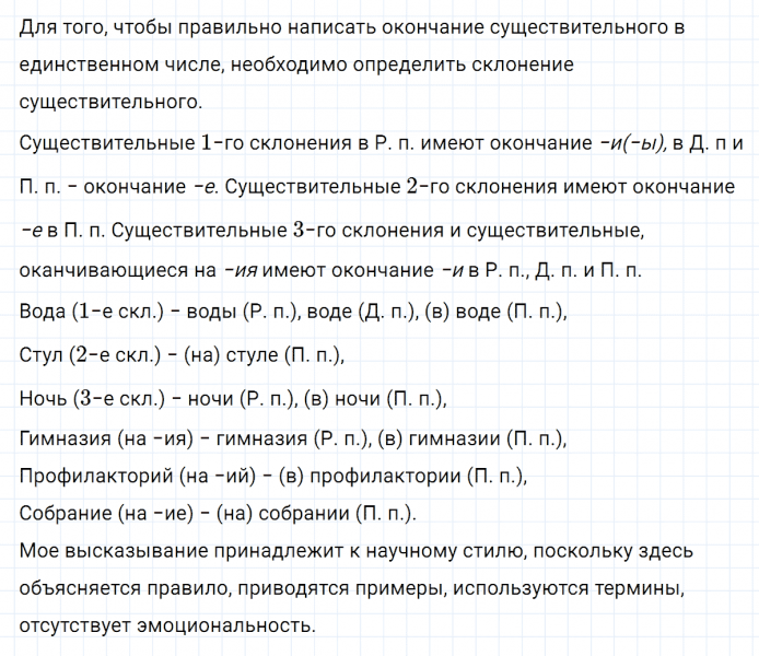 ГДЗ по русскому языку 6 класс Ладыженская, Баранов упражнение 245